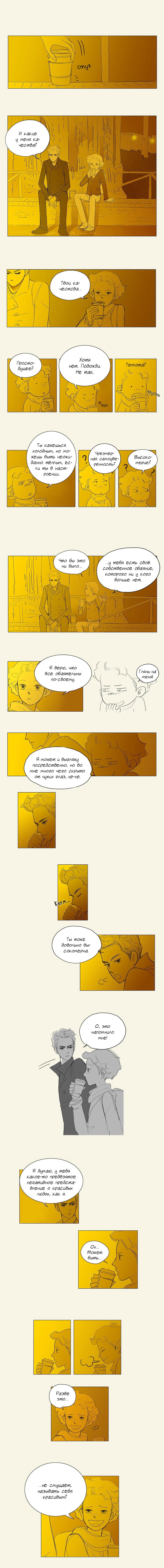 Манга 100 дней в Европе - Глава 8 Страница 10