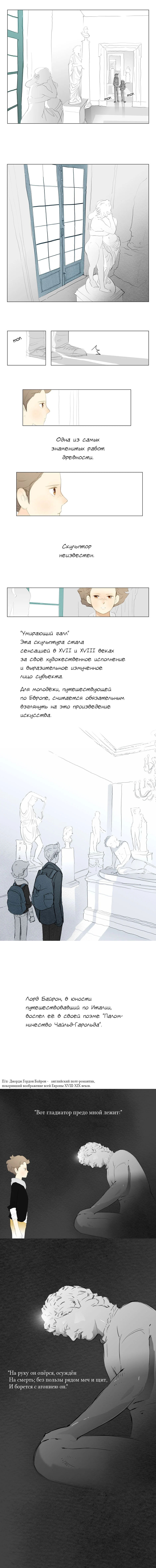 Манга 100 дней в Европе - Глава 8 Страница 3