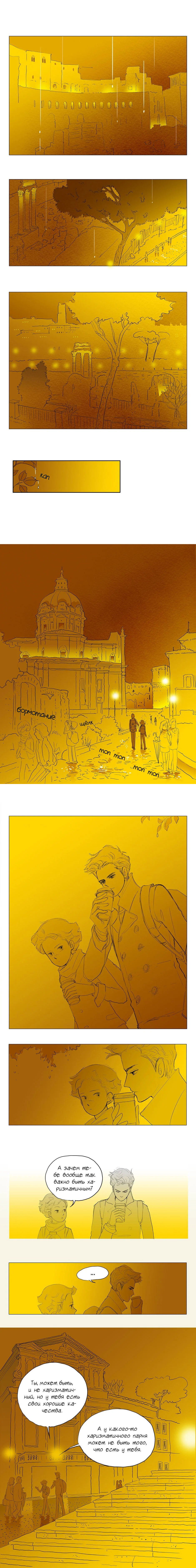 Манга 100 дней в Европе - Глава 8 Страница 9