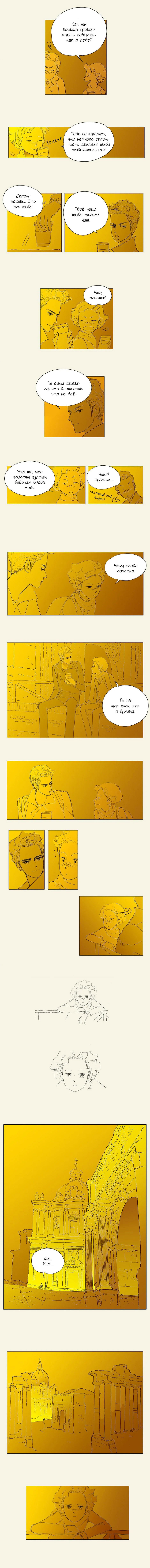 Манга 100 дней в Европе - Глава 8 Страница 11