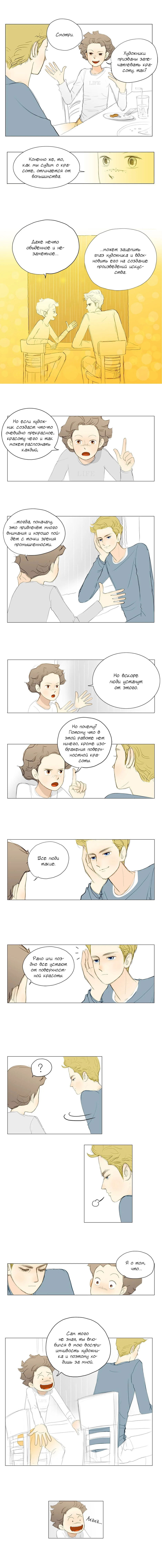 Манга 100 дней в Европе - Глава 8 Страница 7