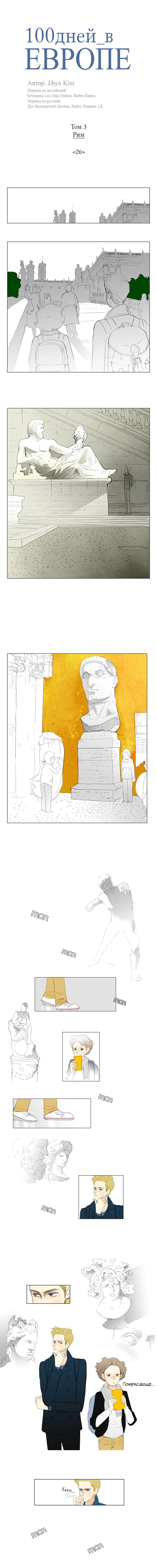 Манга 100 дней в Европе - Глава 8 Страница 2