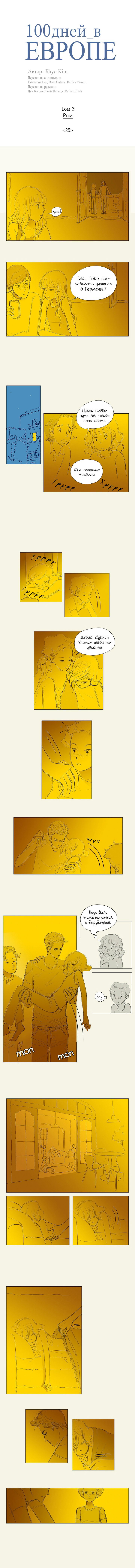 Манга 100 дней в Европе - Глава 7 Страница 2