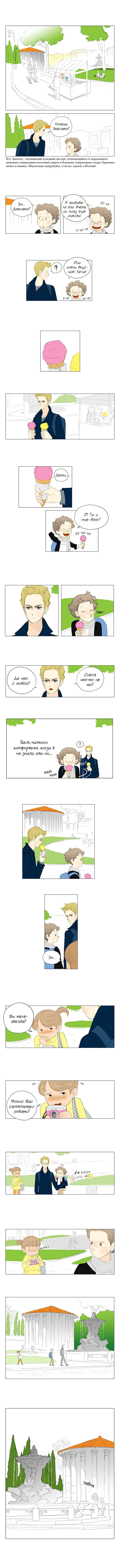 Манга 100 дней в Европе - Глава 7 Страница 6