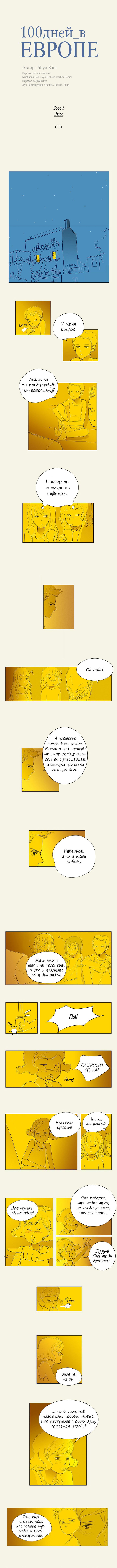 Манга 100 дней в Европе - Глава 6 Страница 2