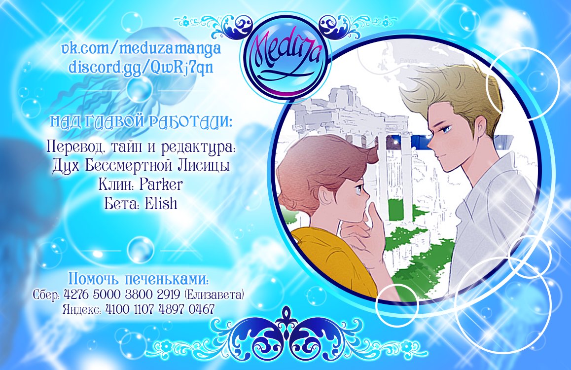 Манга 100 дней в Европе - Глава 6 Страница 6