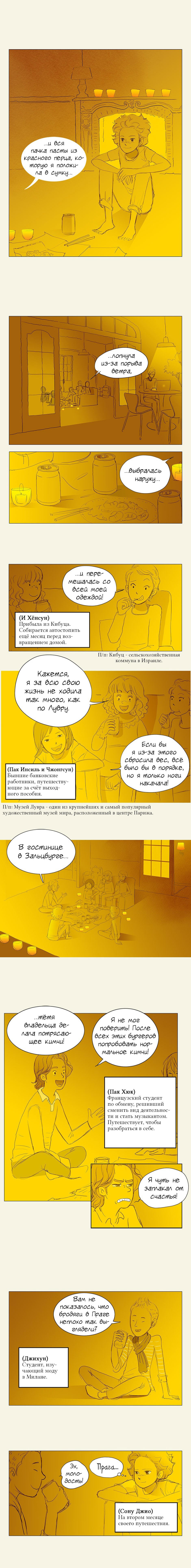 Манга 100 дней в Европе - Глава 4 Страница 4