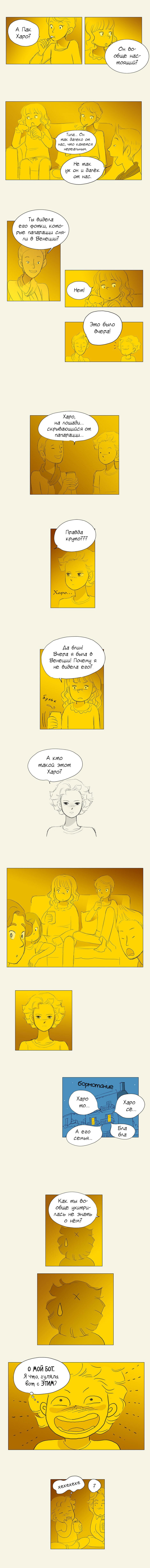 Манга 100 дней в Европе - Глава 4 Страница 6