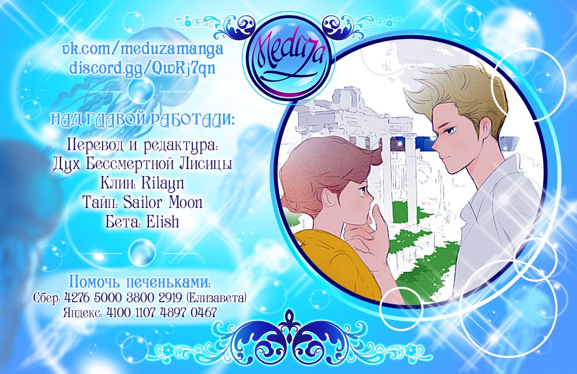 Манга 100 дней в Европе - Глава 4 Страница 11