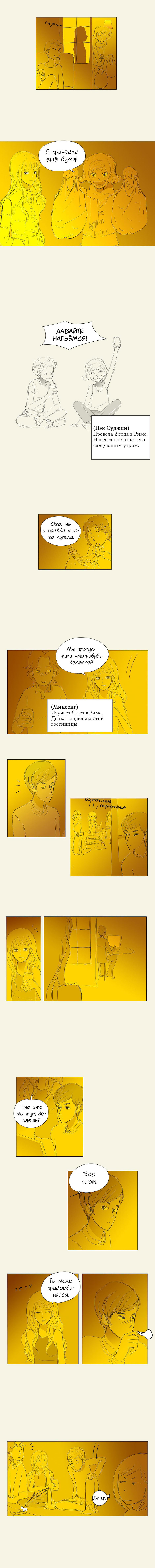 Манга 100 дней в Европе - Глава 4 Страница 7