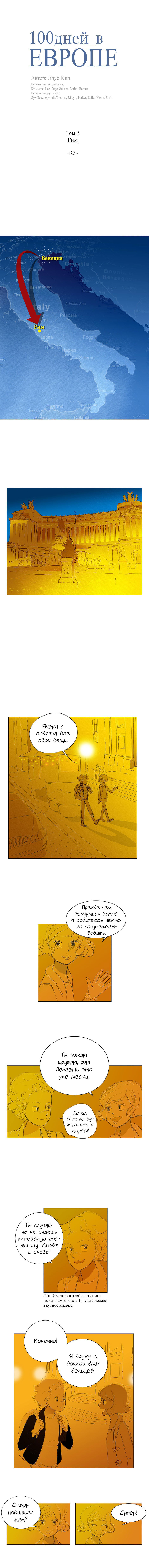 Манга 100 дней в Европе - Глава 4 Страница 2