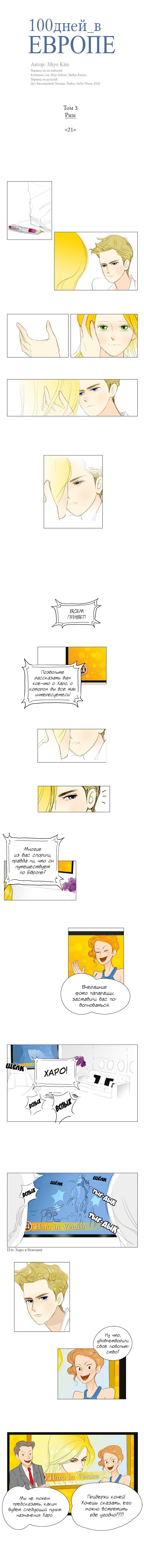 Манга 100 дней в Европе - Глава 3 Страница 2