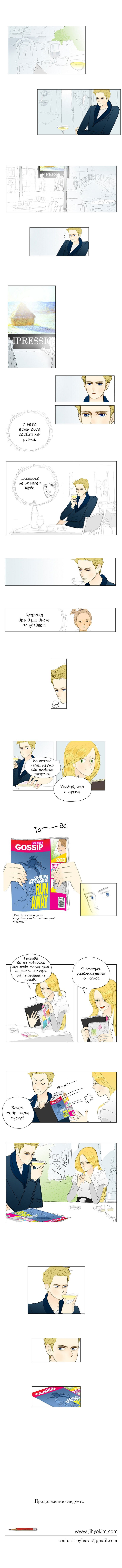 Манга 100 дней в Европе - Глава 1 Страница 8