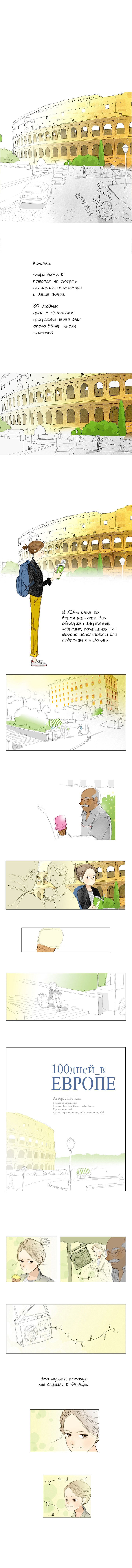 Манга 100 дней в Европе - Глава 1 Страница 2