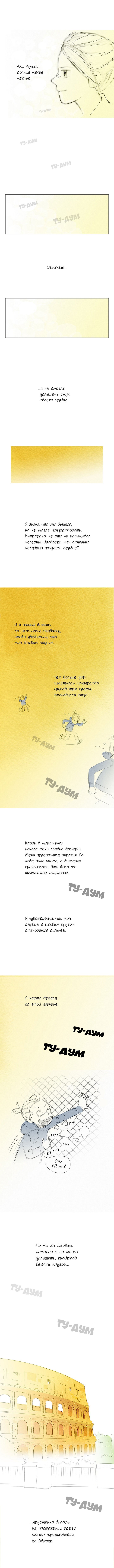 Манга 100 дней в Европе - Глава 1 Страница 3