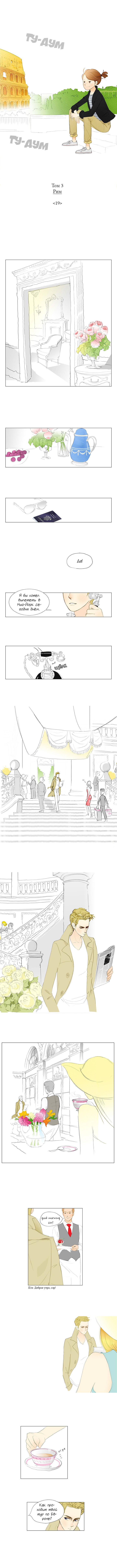 Манга 100 дней в Европе - Глава 1 Страница 4