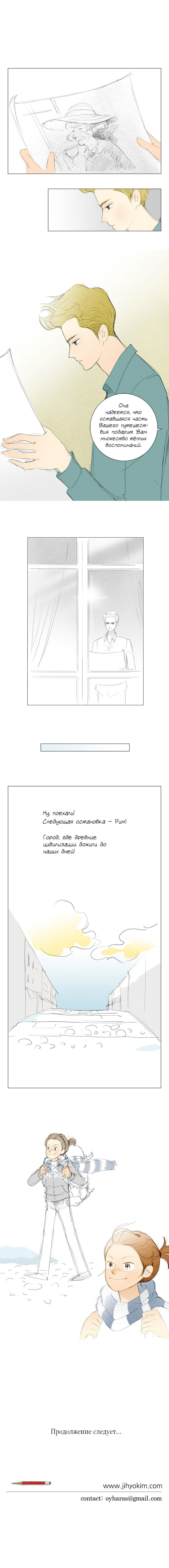 Манга 100 дней в Европе - Глава 8 Страница 7