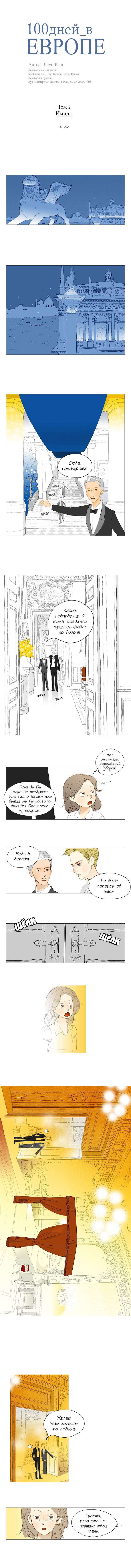 Манга 100 дней в Европе - Глава 8 Страница 2