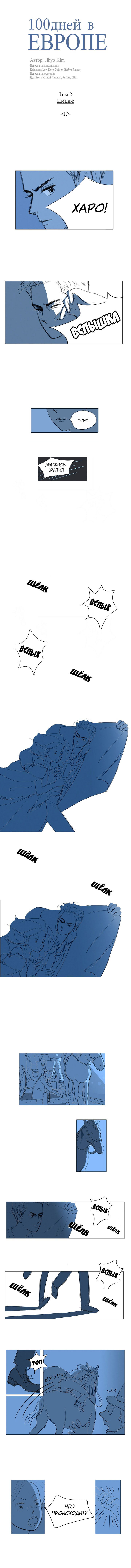 Манга 100 дней в Европе - Глава 7 Страница 2
