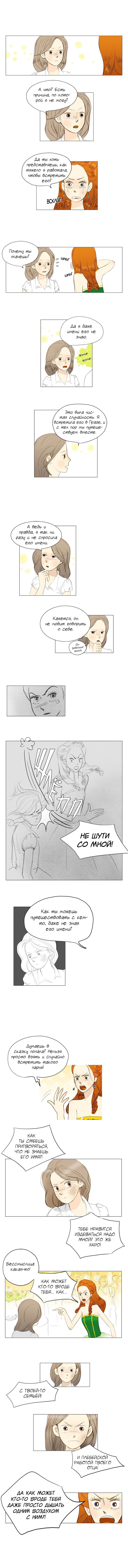 Манга 100 дней в Европе - Глава 6 Страница 3