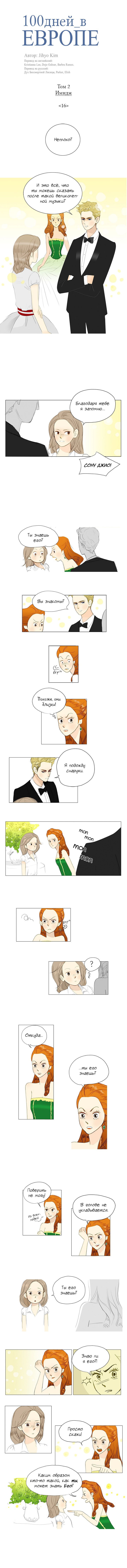 Манга 100 дней в Европе - Глава 6 Страница 2