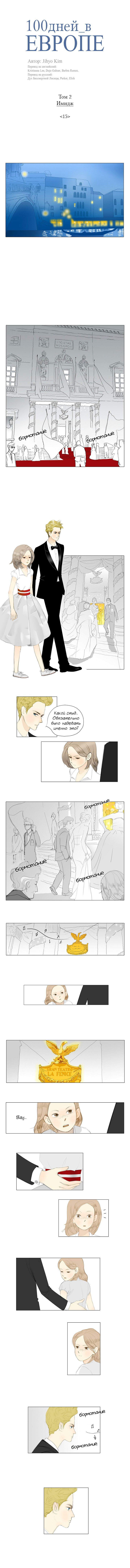 Манга 100 дней в Европе - Глава 5 Страница 2