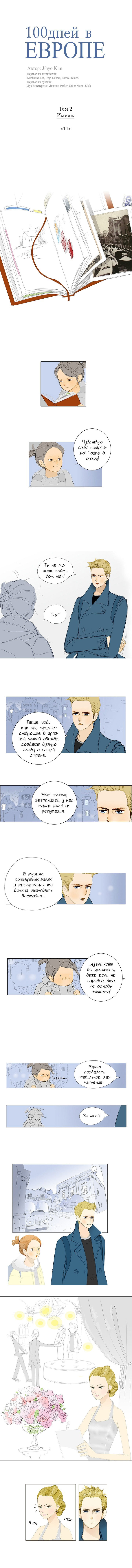 Манга 100 дней в Европе - Глава 4 Страница 2