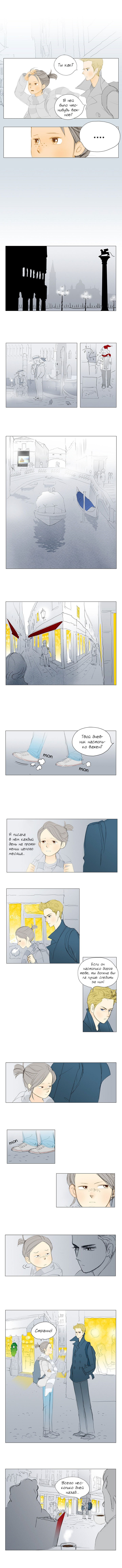 Манга 100 дней в Европе - Глава 3 Страница 3