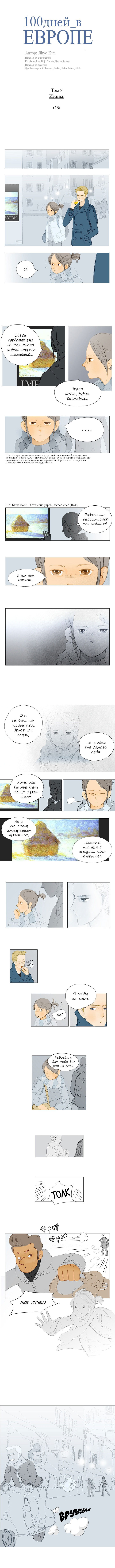 Манга 100 дней в Европе - Глава 3 Страница 2