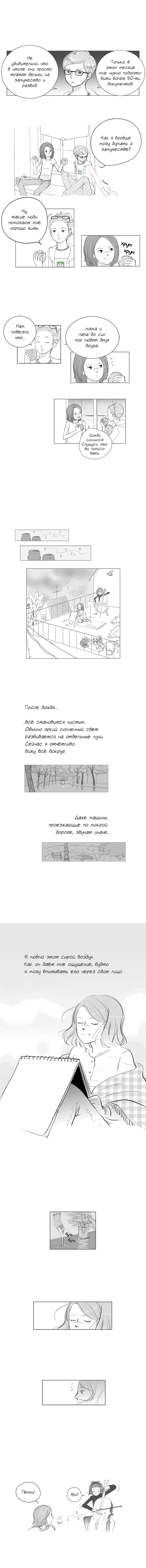 Манга 100 дней в Европе - Глава 3 Страница 8