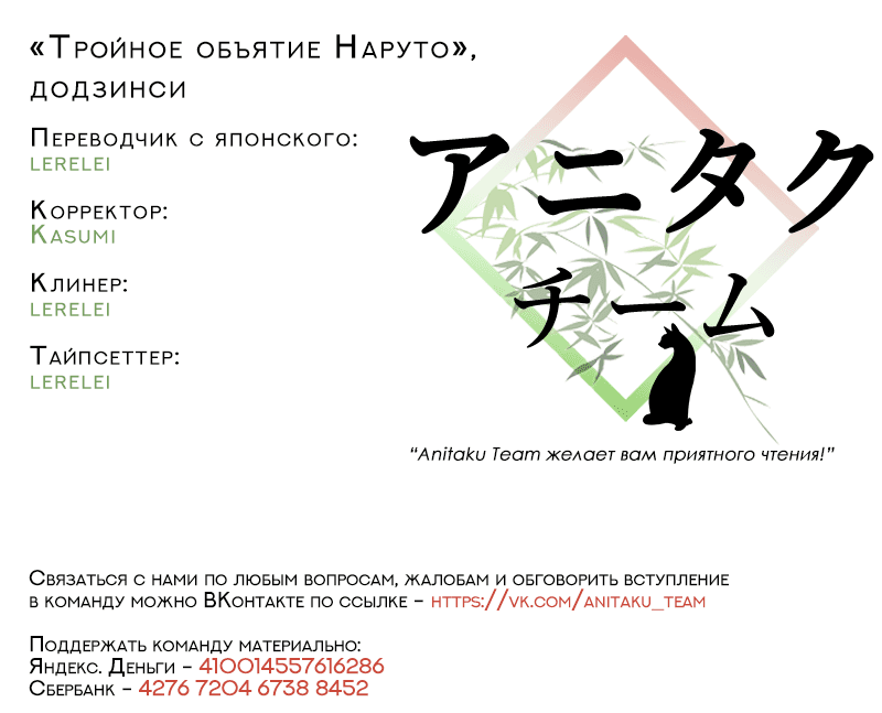 Манга Тройное объятие Наруто - Глава 1 Страница 2