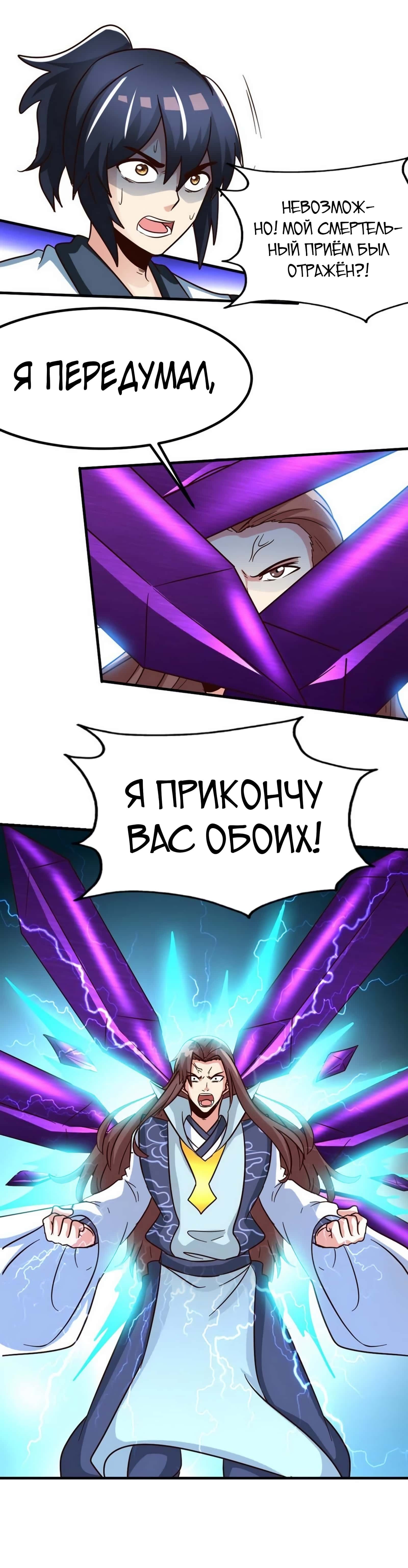 Манга Почитаемый дух - Глава 108 Страница 9