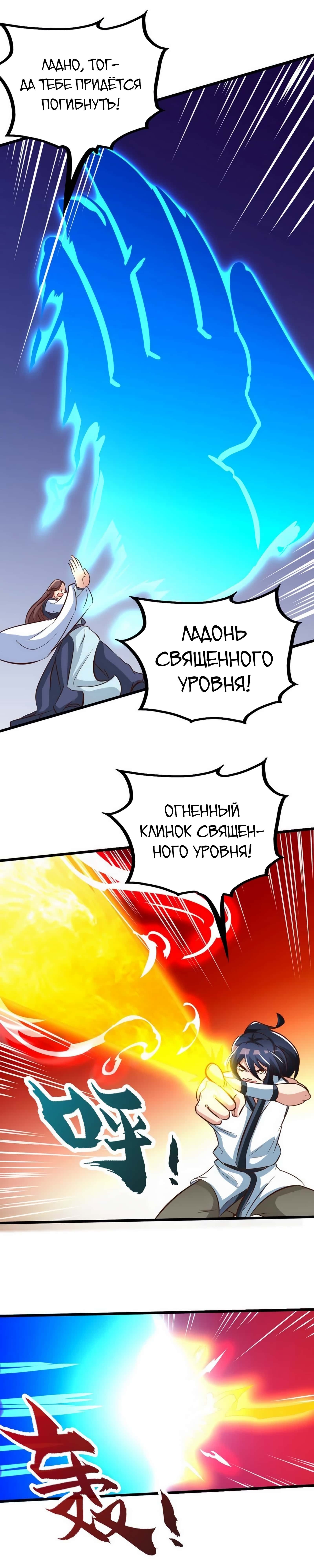 Манга Почитаемый дух - Глава 107 Страница 10