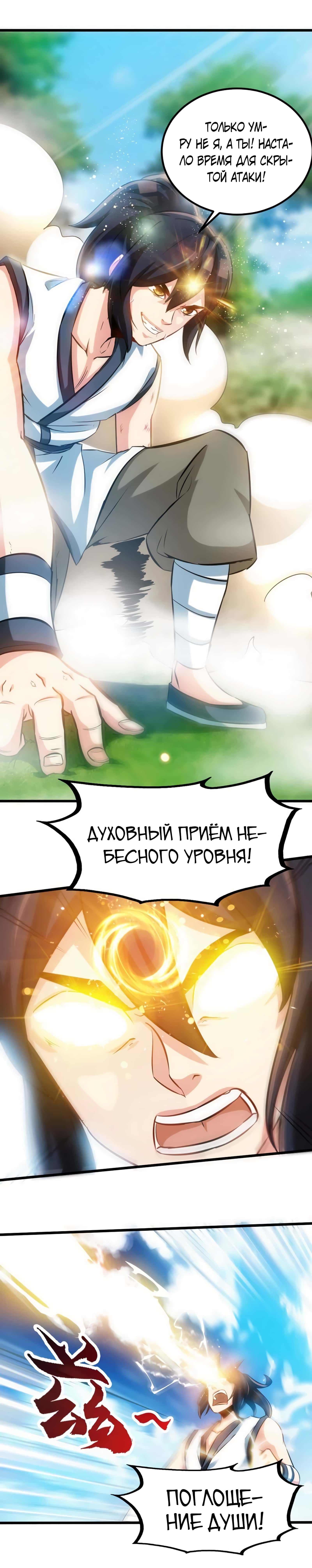 Манга Почитаемый дух - Глава 100 Страница 1