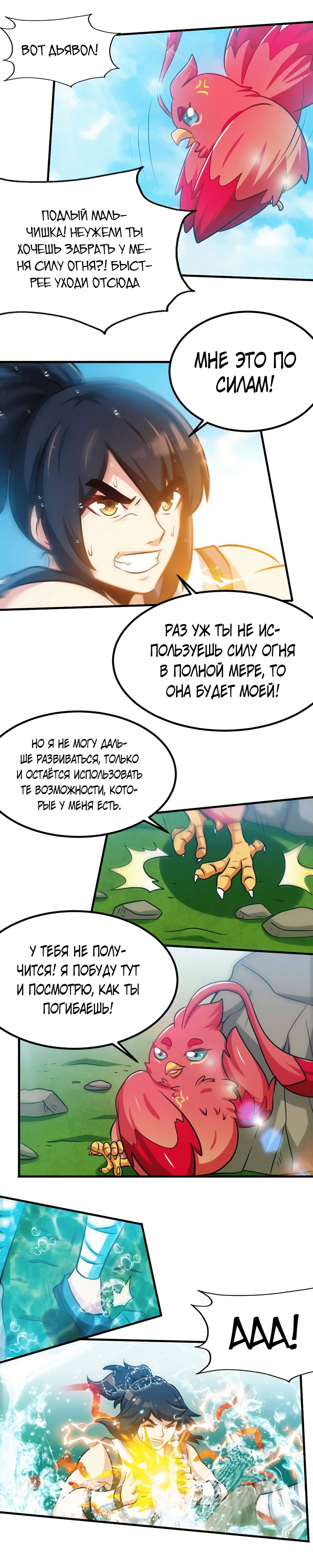 Манга Почитаемый дух - Глава 97 Страница 3