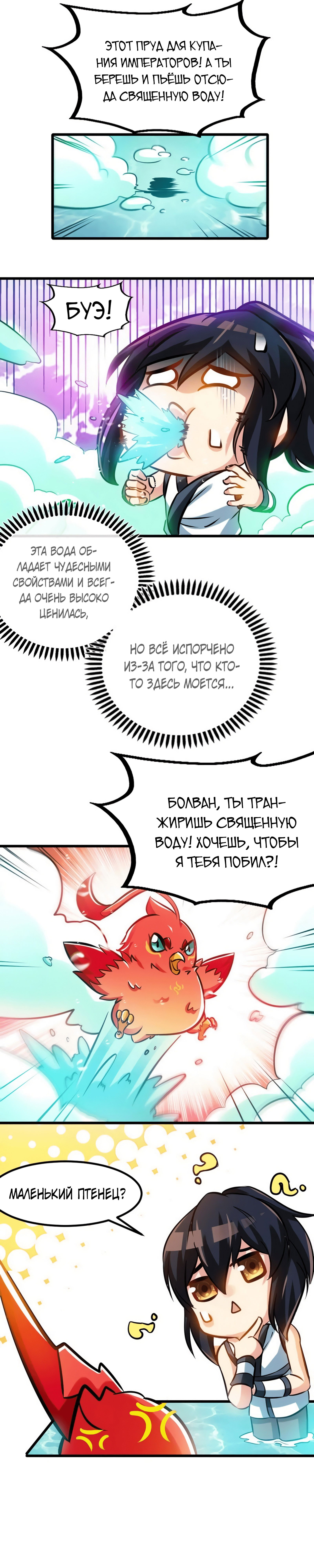 Манга Почитаемый дух - Глава 96 Страница 3