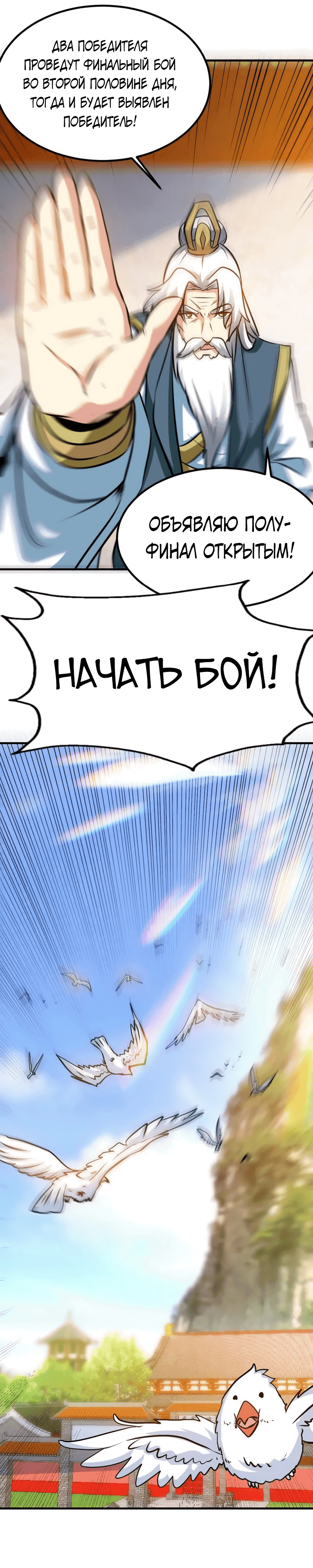 Манга Почитаемый дух - Глава 88 Страница 8