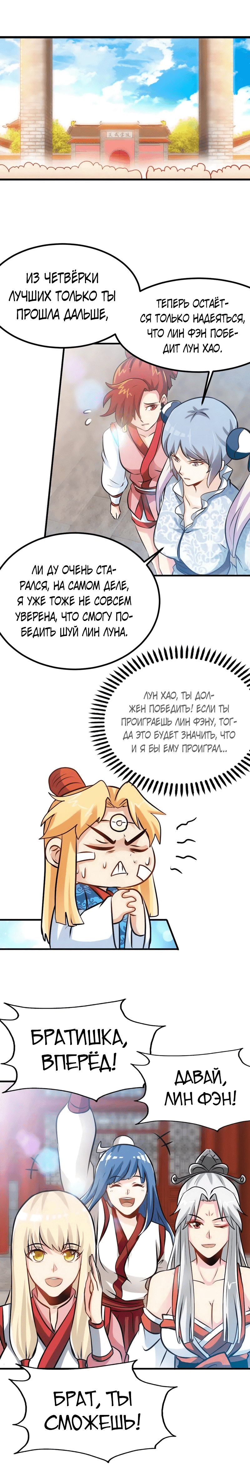 Манга Почитаемый дух - Глава 87 Страница 1
