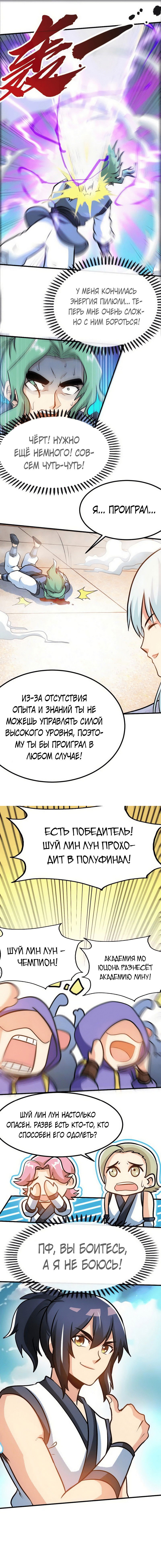 Манга Почитаемый дух - Глава 86 Страница 5