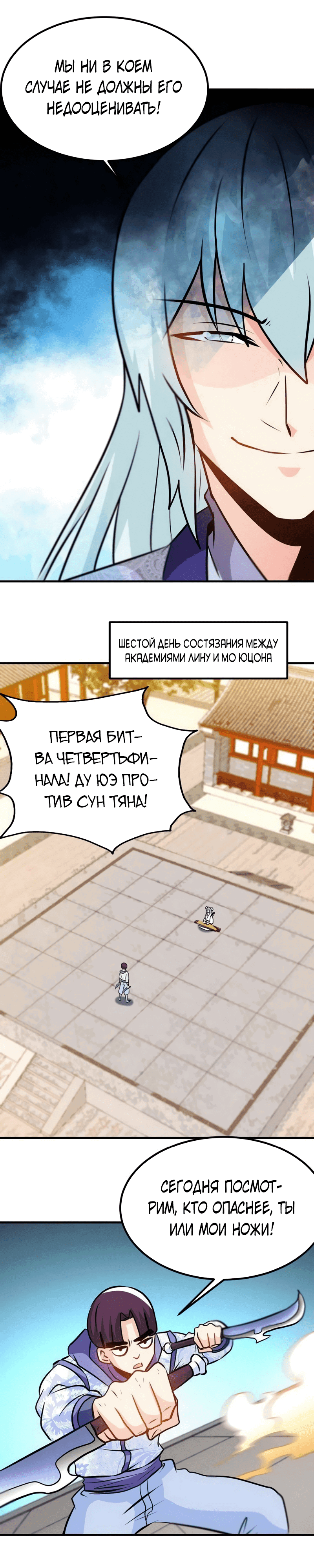 Манга Почитаемый дух - Глава 83 Страница 3