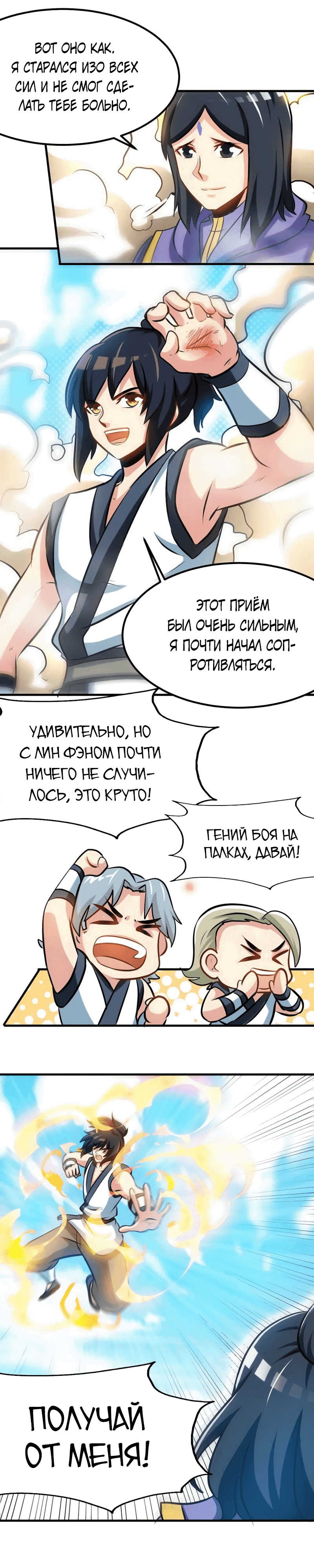 Манга Почитаемый дух - Глава 82 Страница 7