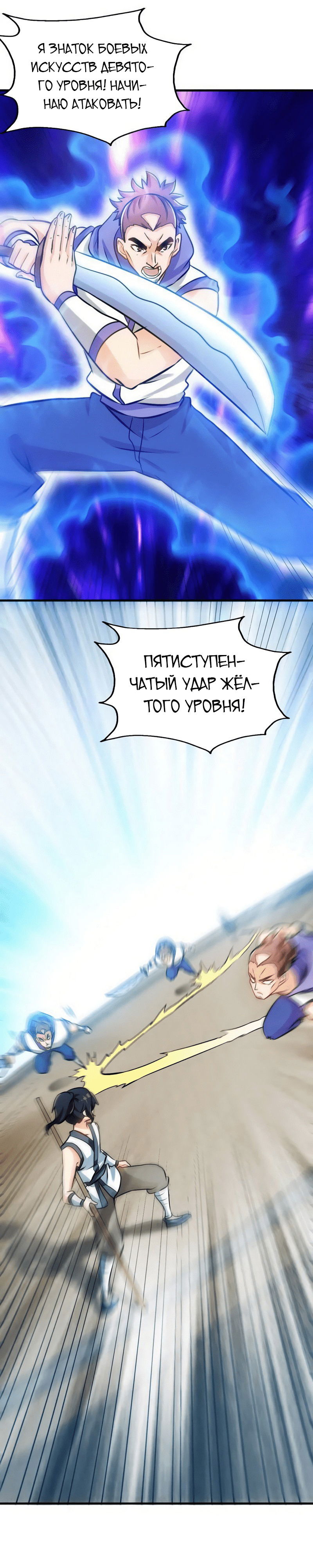 Манга Почитаемый дух - Глава 78 Страница 2