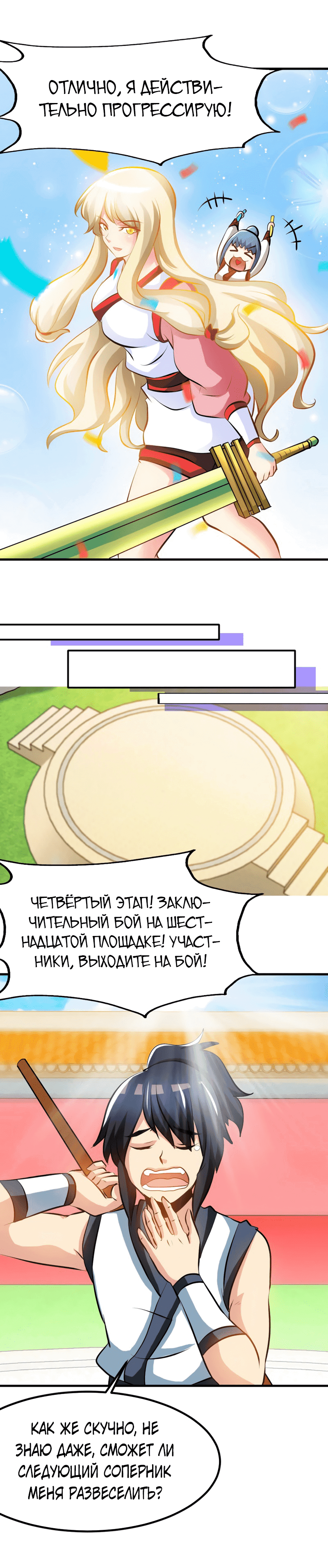 Манга Почитаемый дух - Глава 77 Страница 7