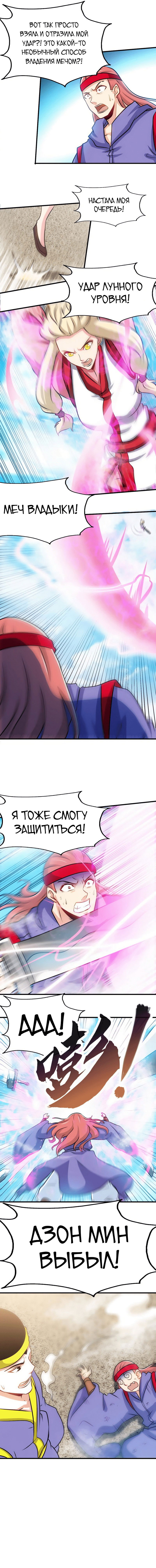 Манга Почитаемый дух - Глава 75 Страница 5