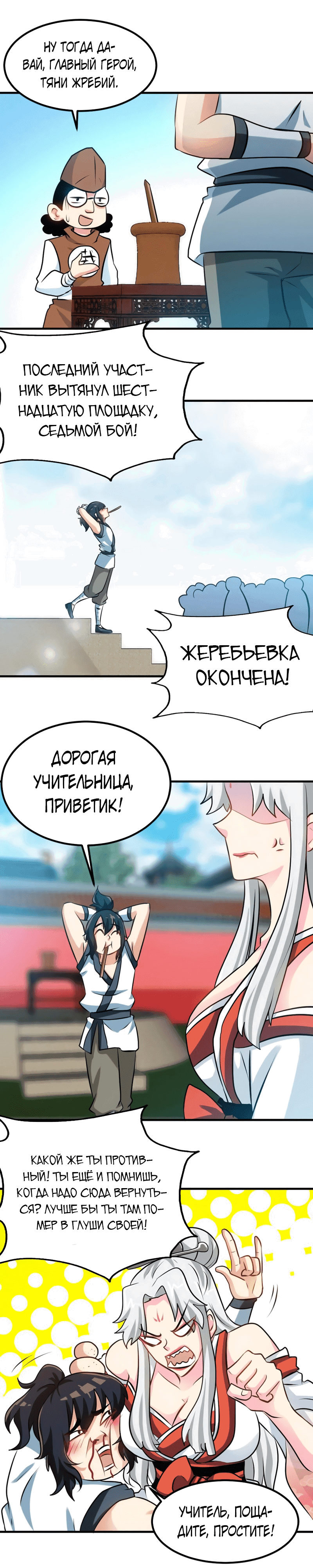 Манга Почитаемый дух - Глава 74 Страница 3
