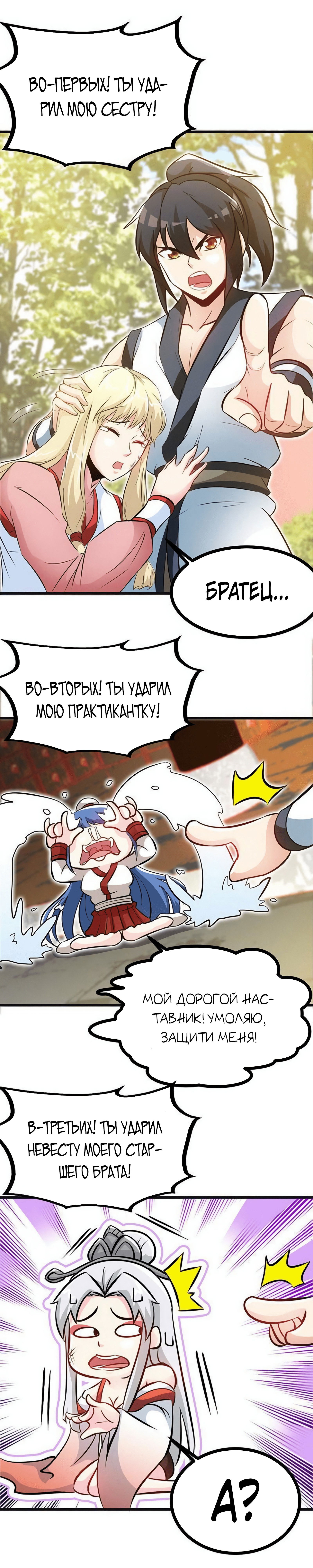 Манга Почитаемый дух - Глава 69 Страница 4
