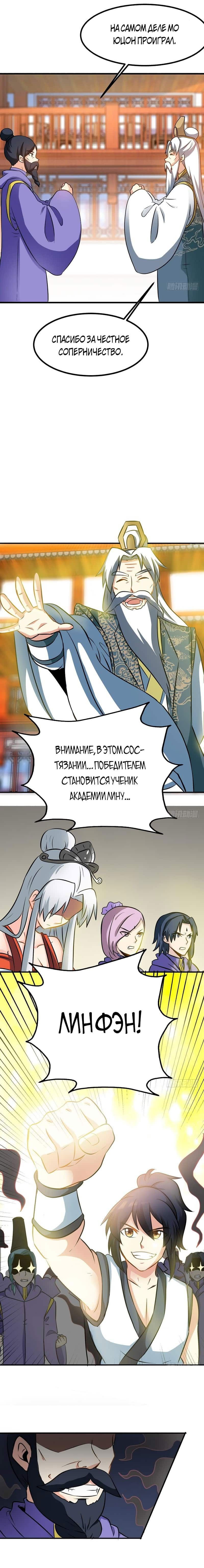 Манга Почитаемый дух - Глава 47 Страница 7