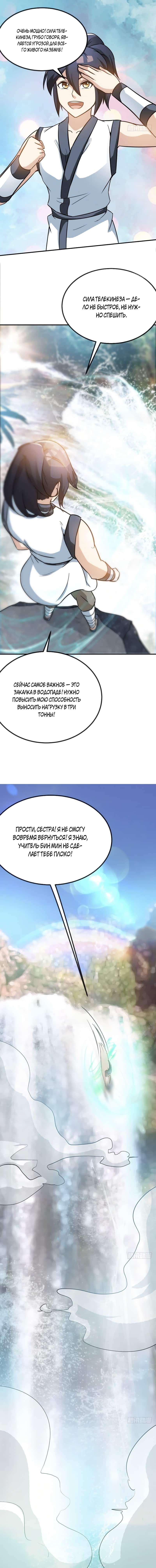 Манга Почитаемый дух - Глава 38 Страница 7