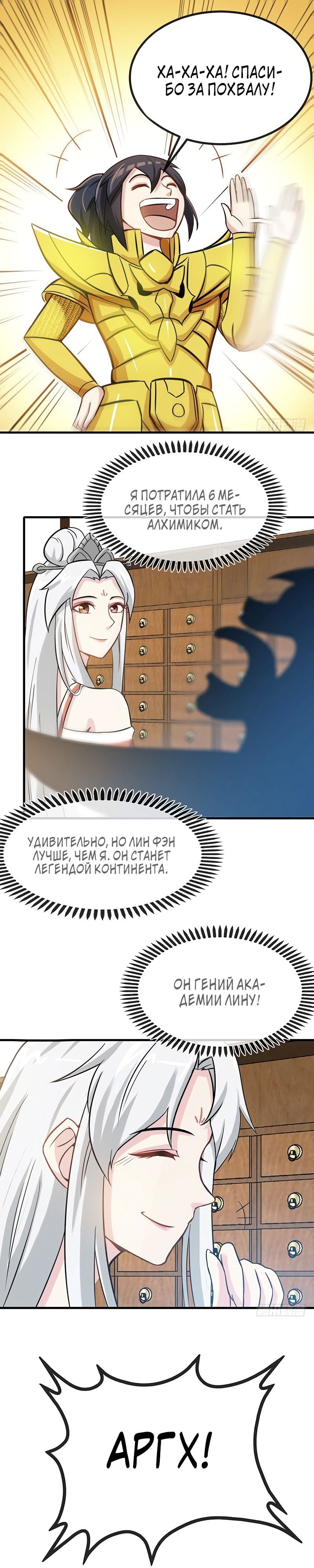 Манга Почитаемый дух - Глава 21 Страница 1