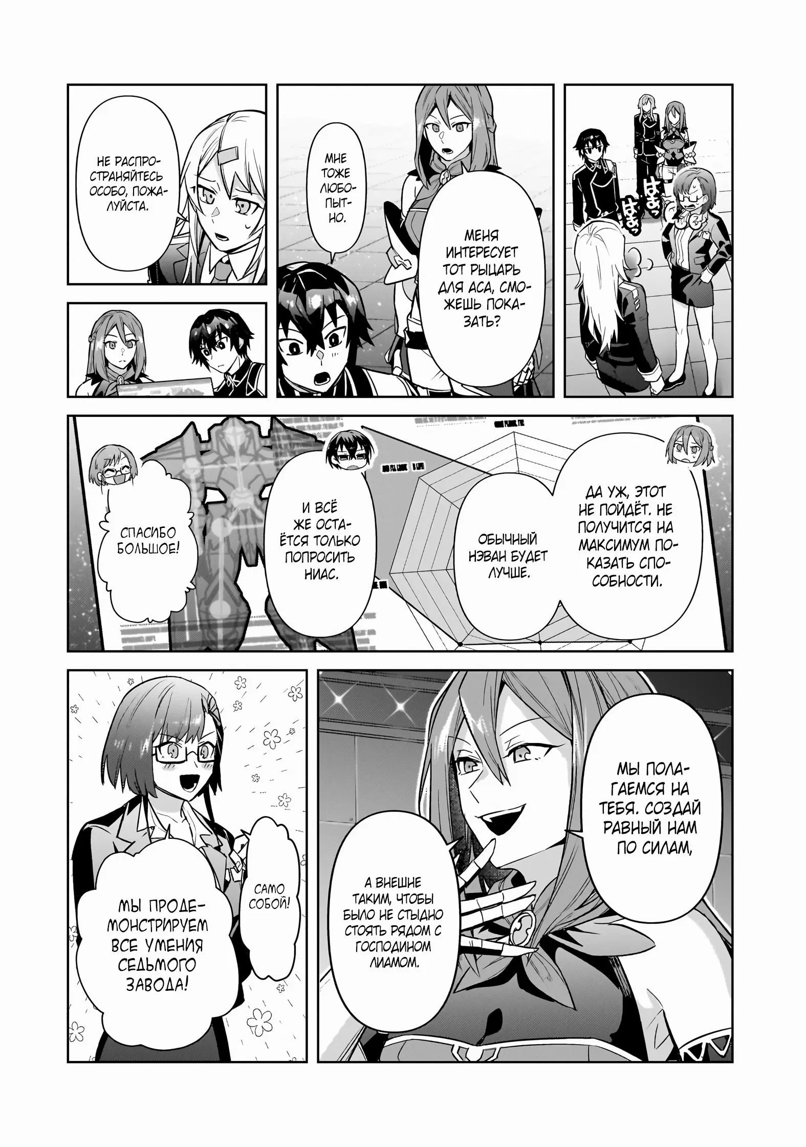 Манга Я злой лорд межгалактической империи! - Глава 45.2 Страница 14